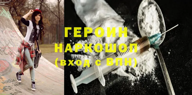 ГЕРОИН Heroin  Ладушкин 